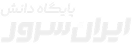 Iranserver Logo
