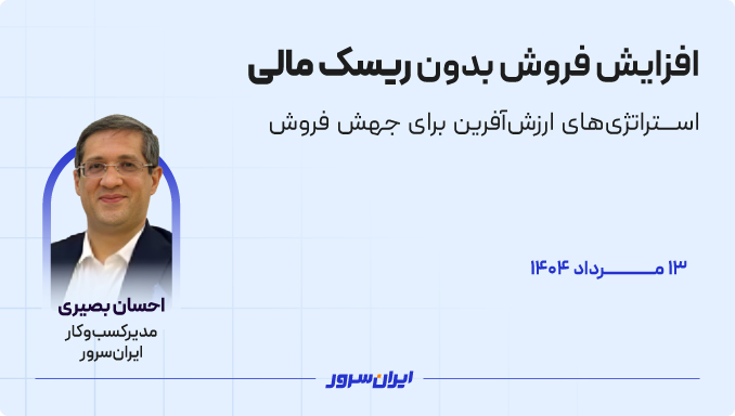 مجموعه وبینارهای رایگان افزایش فروش بدون ریسک مالی