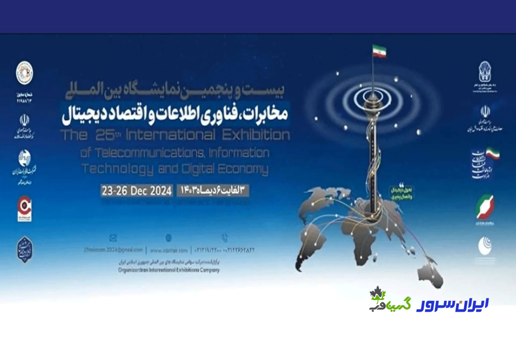 بیست‌ و پنجمین دوره نمایشگاه تلکام 1403