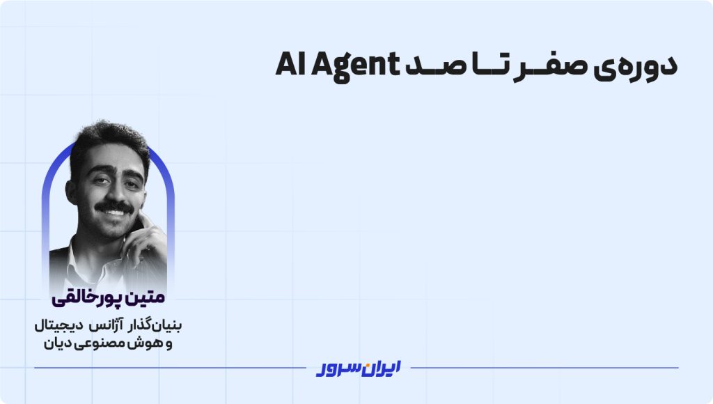 کلاس Ai Agent